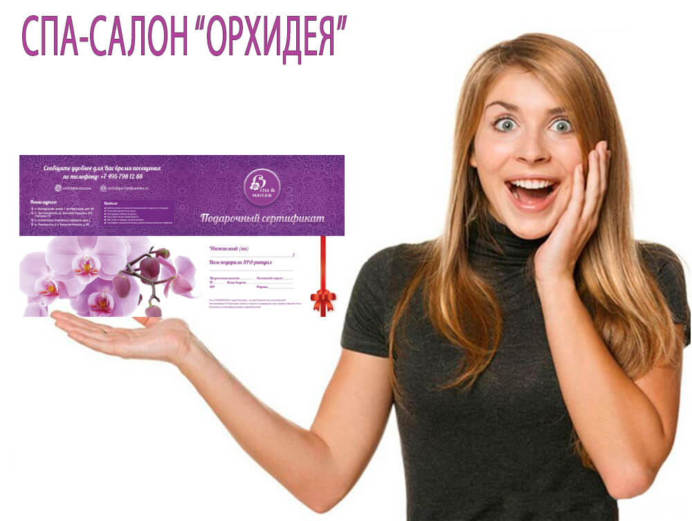 Подарить любимой сертификат в спа-салон