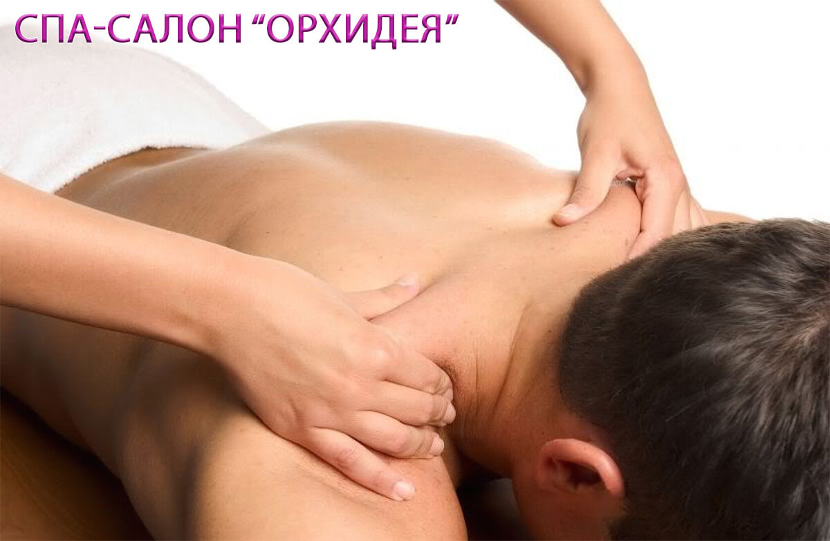 Комплексный массаж
